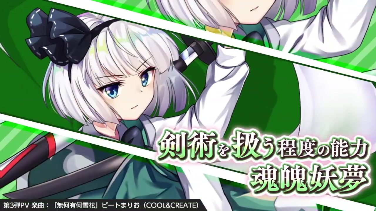 人気の 東方 魂魄妖夢 動画 4 566本 2 ニコニコ動画