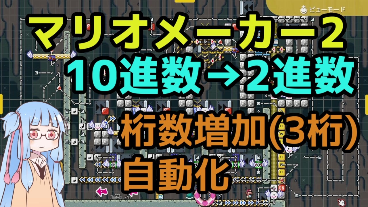 人気の マリオメーカー技術部 動画 30本 ニコニコ動画