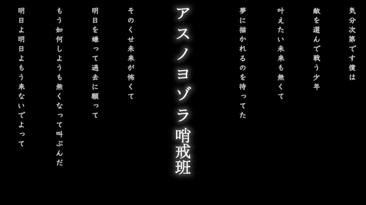 明日よ明日よもう来ないでよ