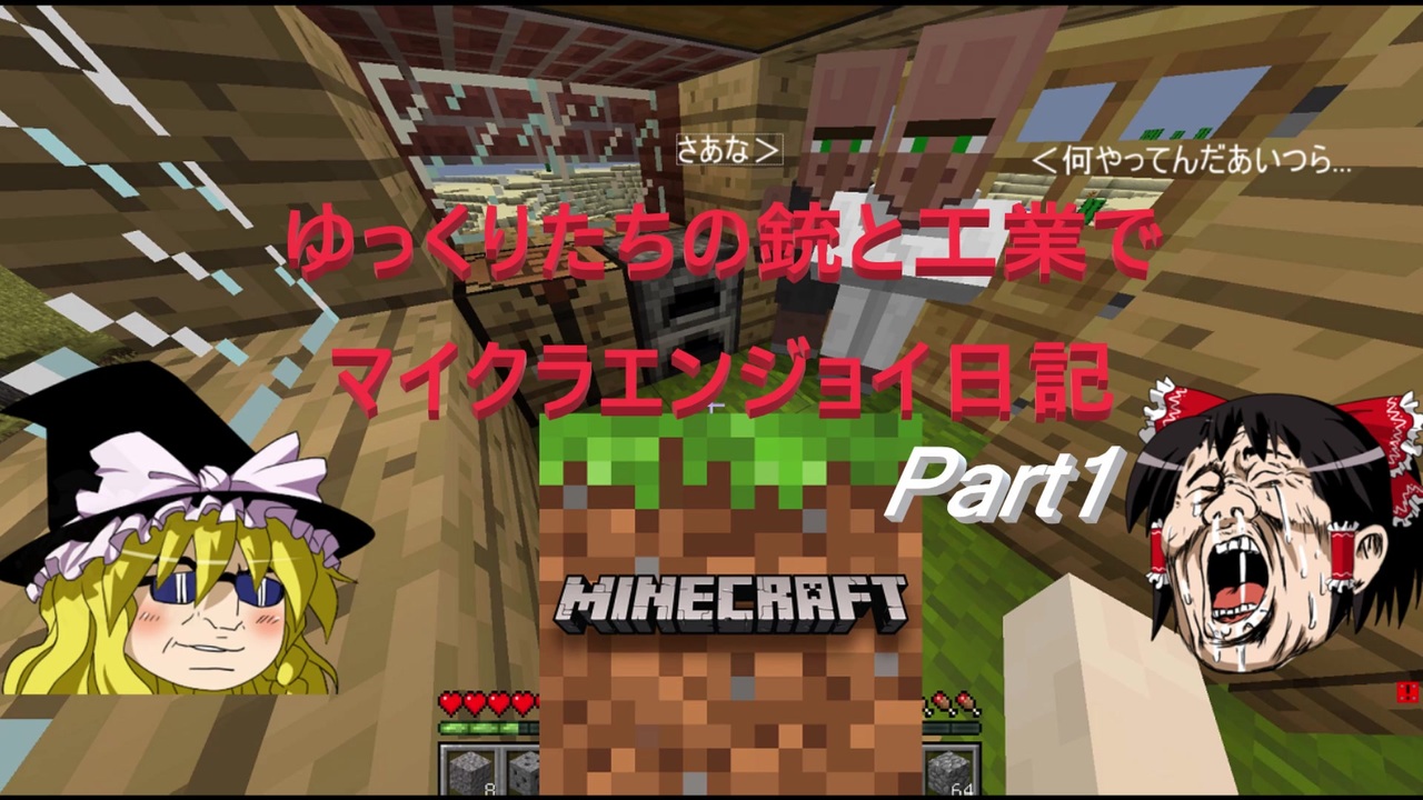 Minecraft ゆっくりたちの銃と工業でマイクラエンジョイ日記 Part1 ニコニコ動画