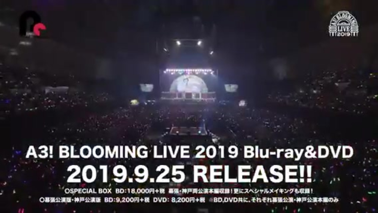 【9/25発売】「A3! BLOOMING LIVE 2019」Blu-ray &DVD発売告知CM - ニコニコ動画