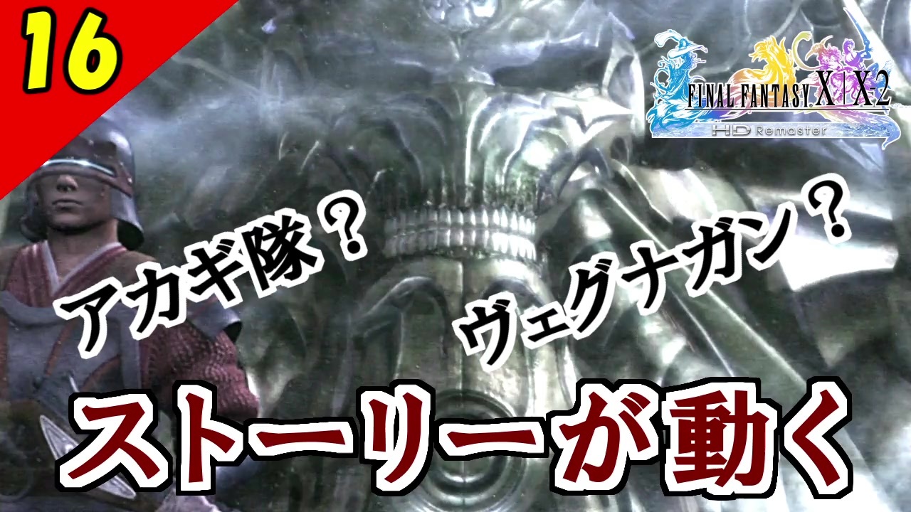 人気の Ffx 2 Ff10 2 動画 811本 8 ニコニコ動画