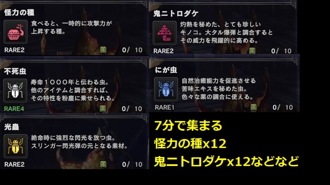 Mhw 怪力の種 鬼ニトロダケ 不死虫採取ルート 約7分 ニコニコ動画