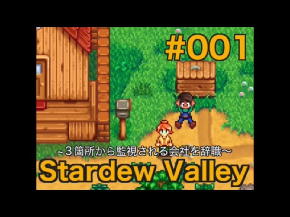 人気の Stardewvalley 動画 4 610本 43 ニコニコ動画