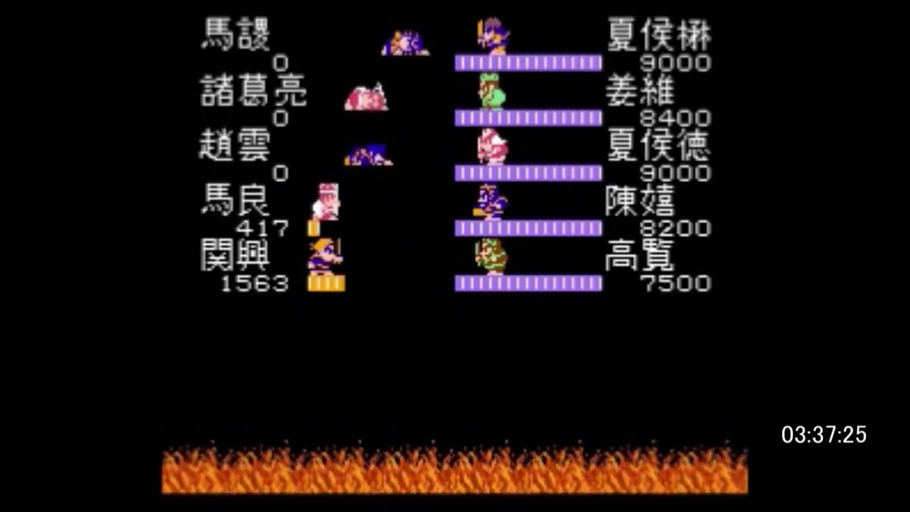 Fc天地を喰らう２ 諸葛孔明伝 Rta 10 13 4時間41分17秒 ニコニコ動画