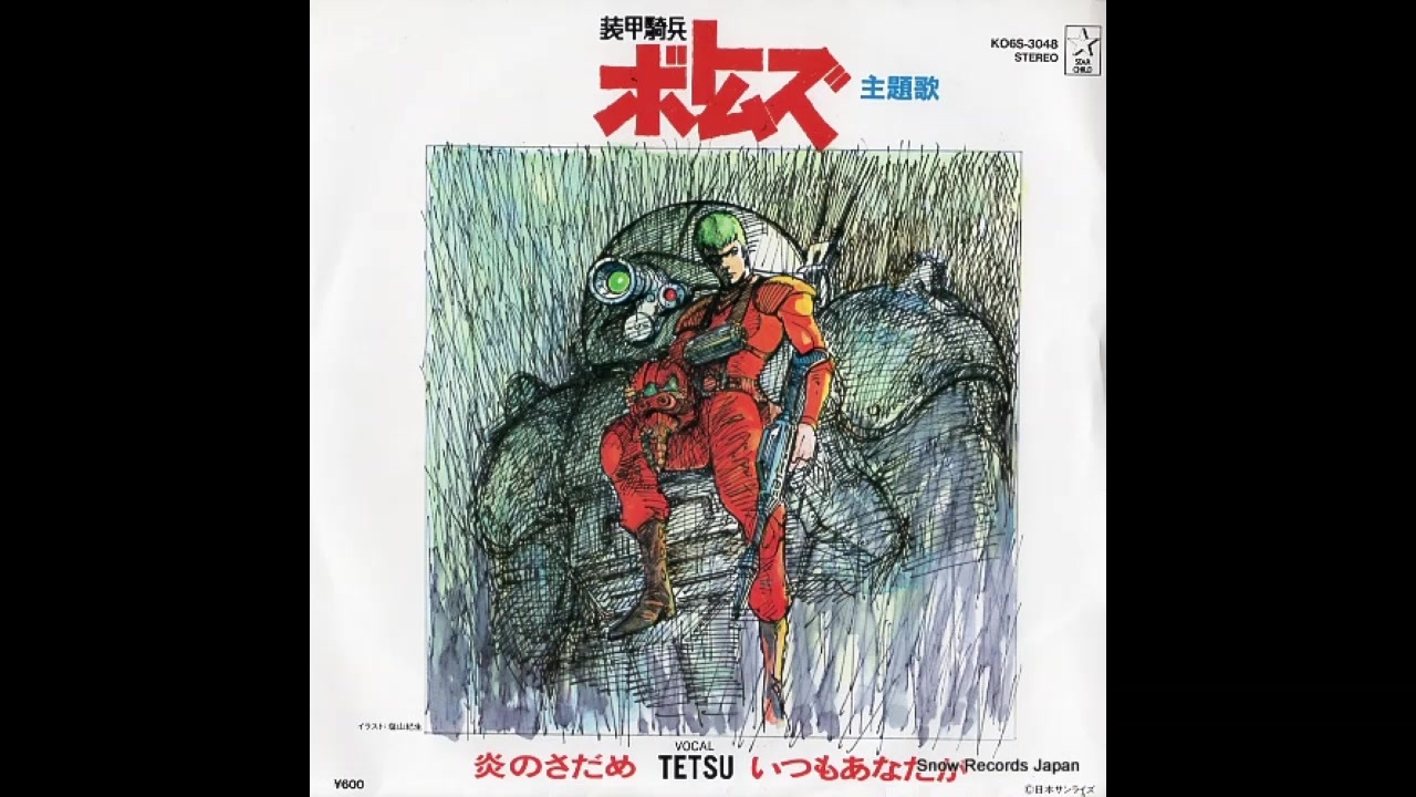 19年04月01日 Tvアニメ 装甲騎兵ボトムズ Ed いつもあなたが Tetsu ニコニコ動画
