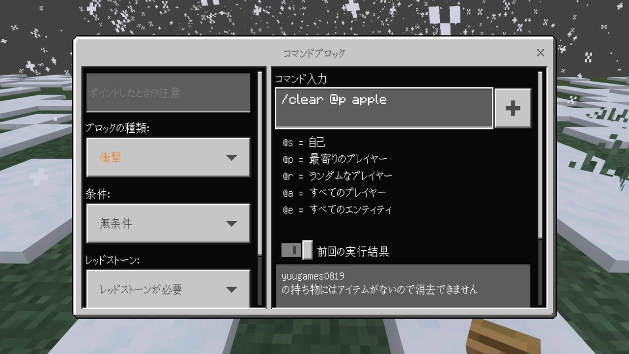 マイクラ統合版 コマンドブロック Clearコマンドの使い方 マインクラフト ニコニコ動画