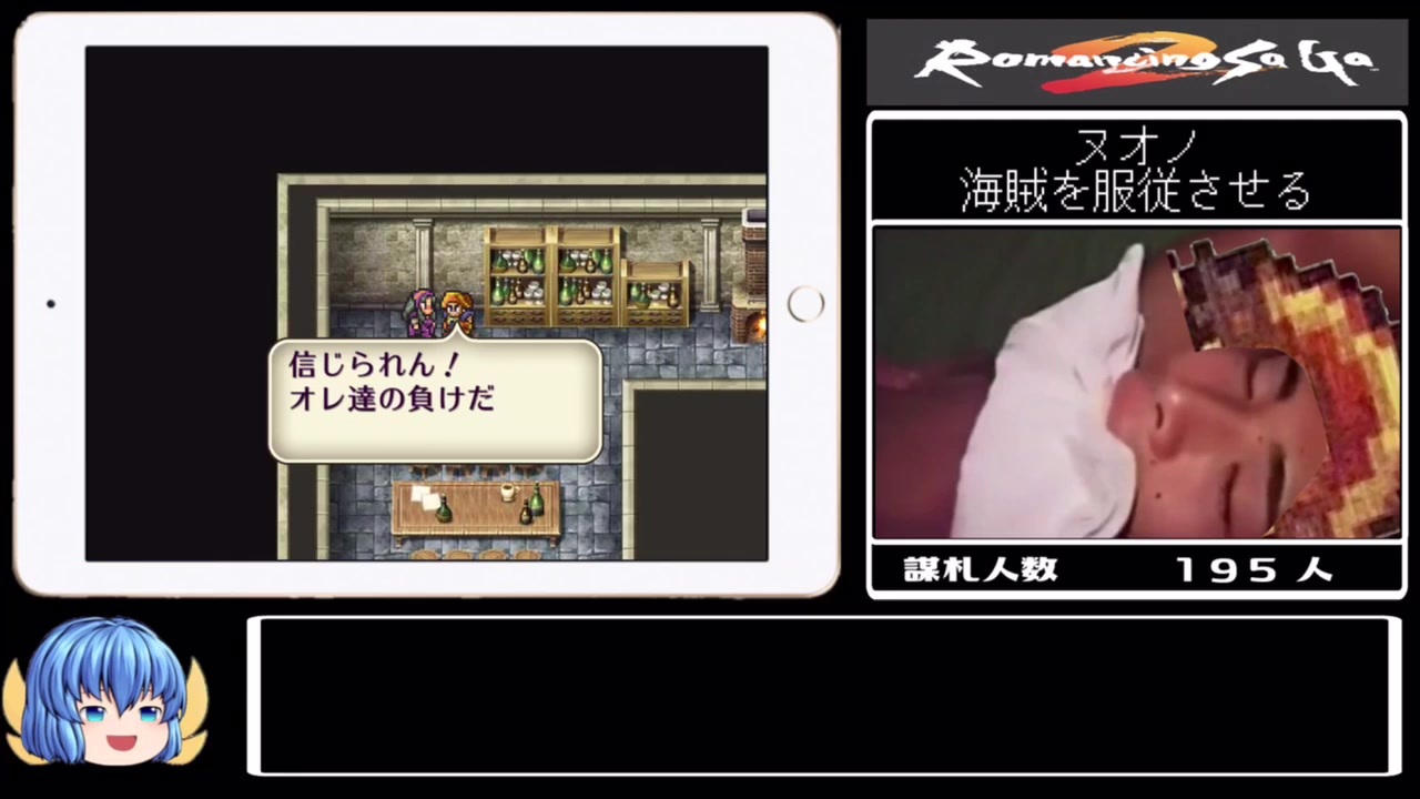 ゆっくり実況 ロマンシング サガ2 リマスター Ios版 追加要素コンプリートプレイ Part5 ニコニコ動画