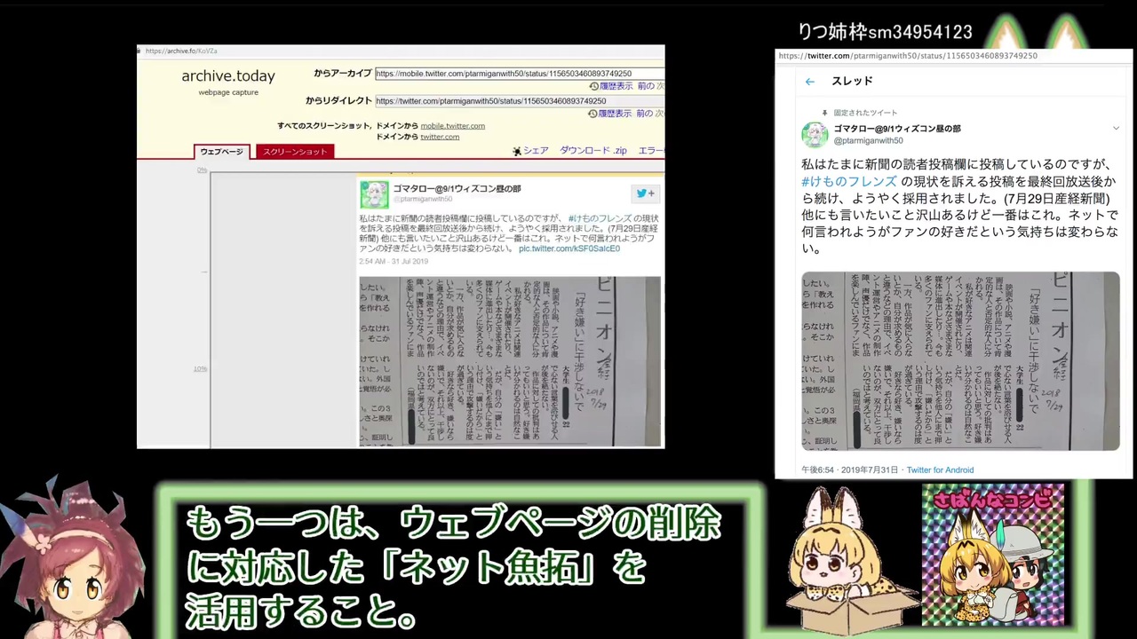 【定期】「URLつきスクショ」と「ウェブ魚拓」は大切【けものフレンズ・ゴマタロー氏】 - ニコニコ動画