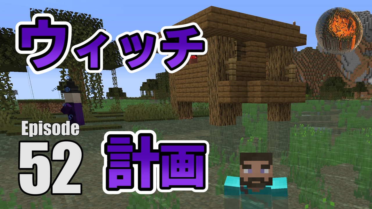 52 マインクラフト ウィッチトラップ計画 1 整地準備 Cbw アンディマイクラ Minecraft Je 1 14 2 ニコニコ動画