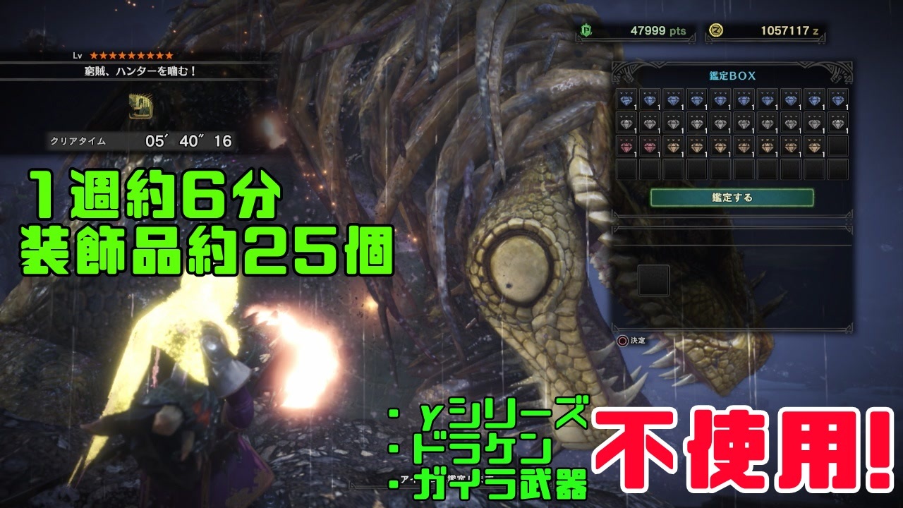 Mhw 簡単装備で楽々周回 約6分で装飾品を大量get 窮賊 ハンターを噛む ニコニコ動画