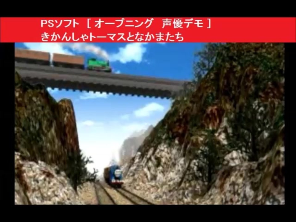 人気の きかんしゃトーマスとなかまたち 動画 21本 ニコニコ動画