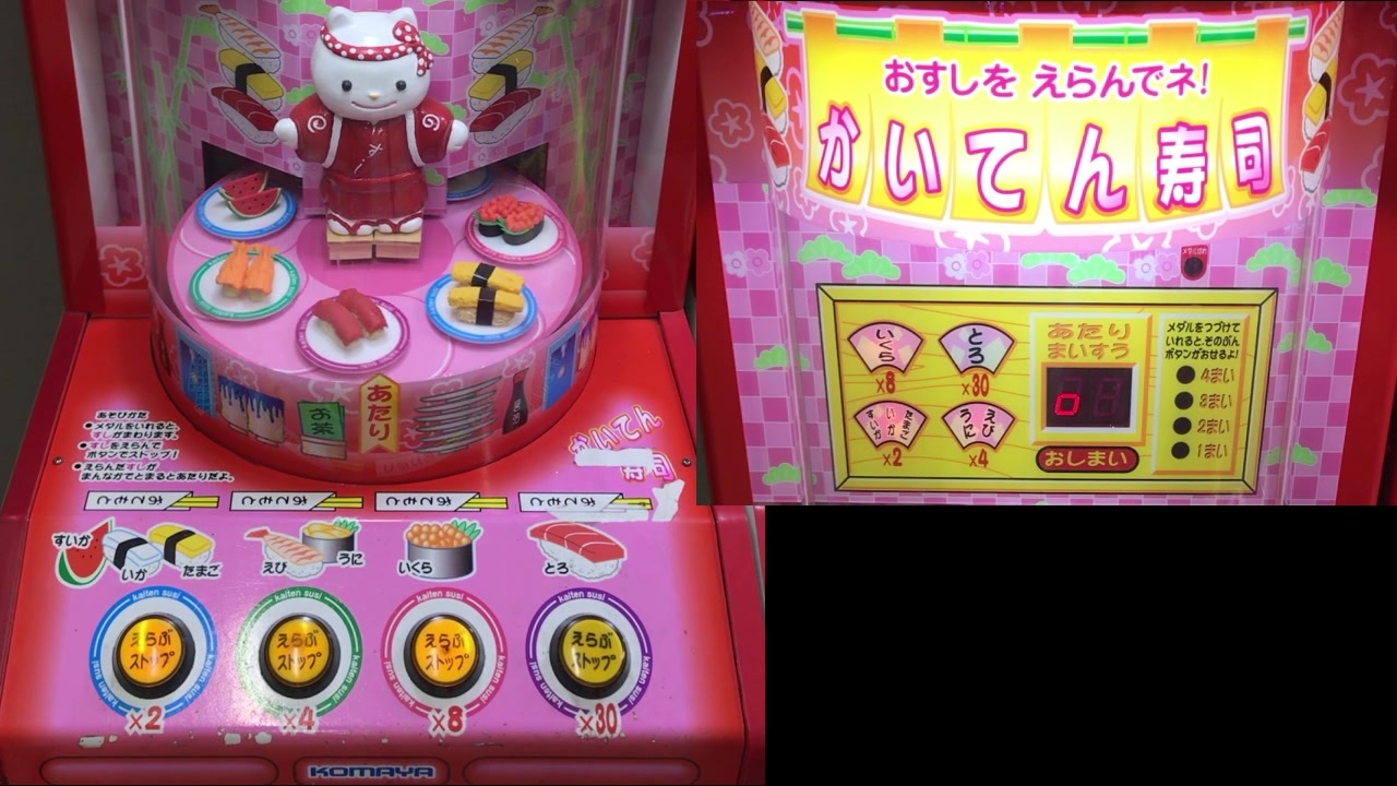 【メダルゲーム】―おすしをえらんでネかいてん寿司―【どこかで見た猫】