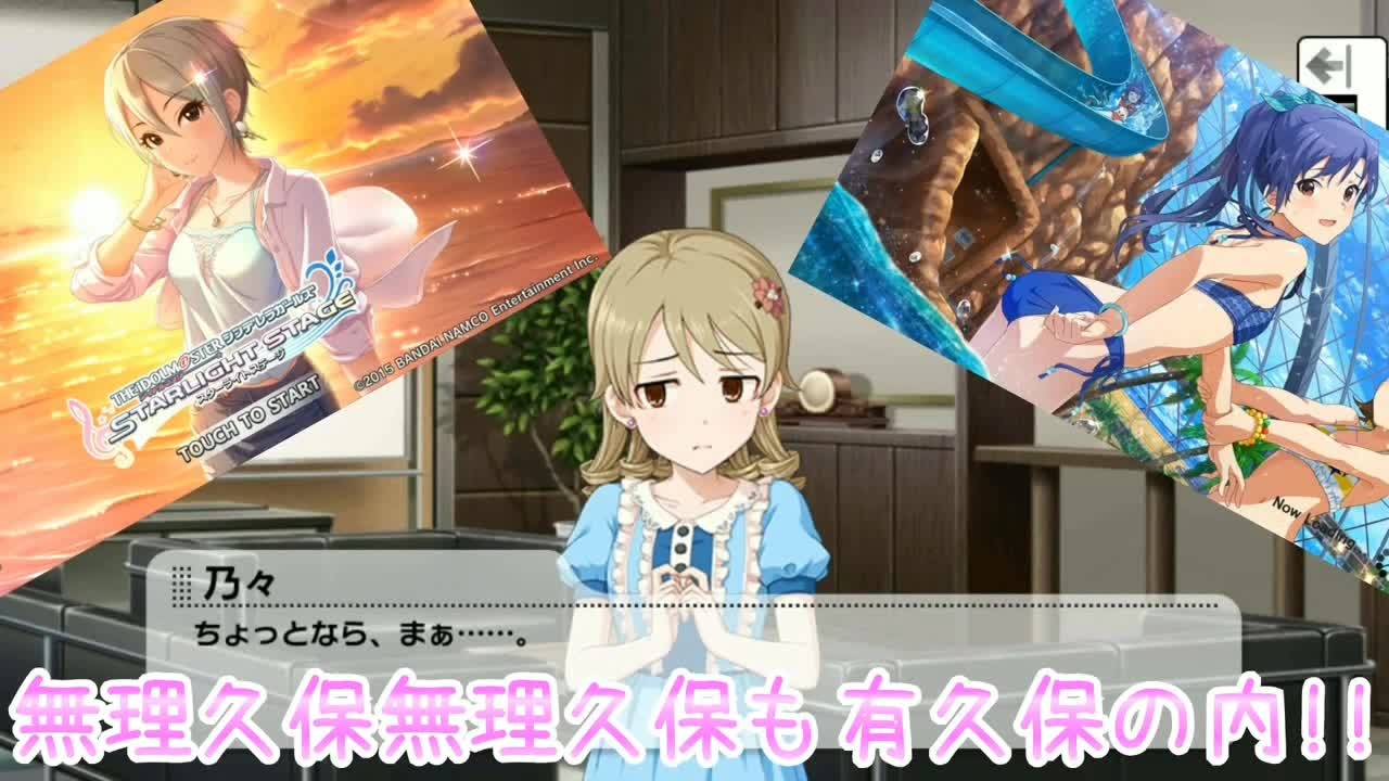 アイマス デレステ ミリシタ 無理久保無理久保も有久保の内 ニコニコ動画