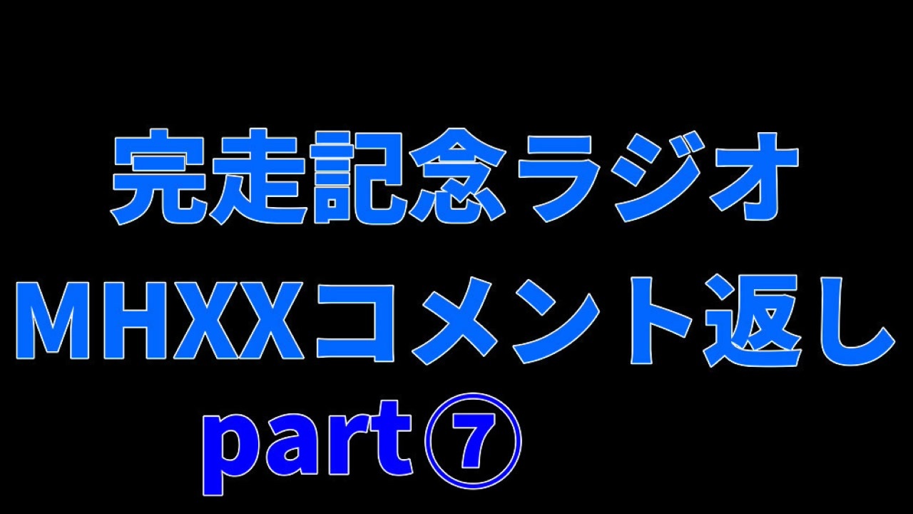 人気の モンスターハンターxx 動画 8本 9 ニコニコ動画