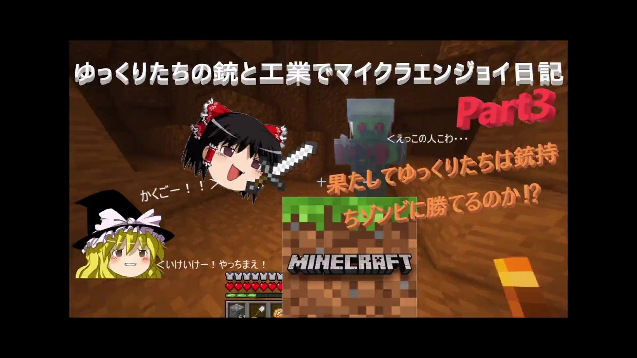 Minecraft ゆっくりたちの銃と工業でマイクラエンジョイ日記 Part3 ゆっくり実況 ニコニコ動画