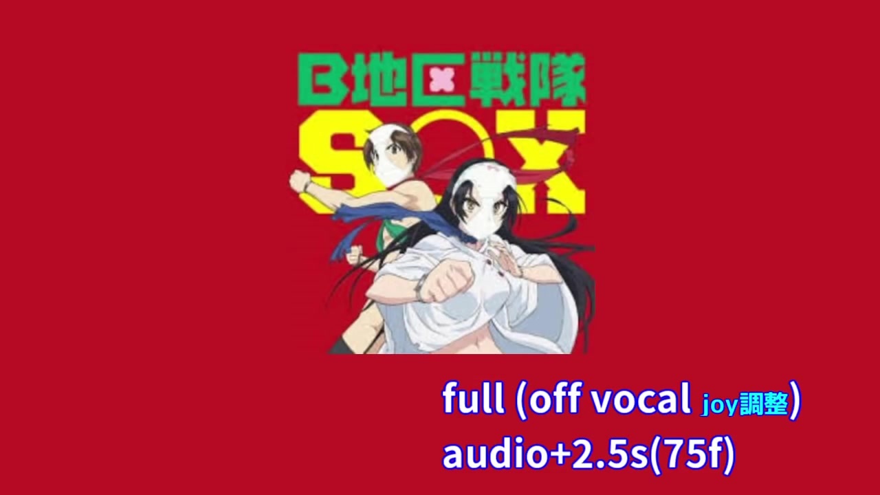 人気の ｂ地区戦隊ｓｏｘ 動画 15本 ニコニコ動画