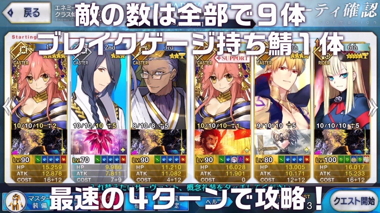 Fgo 陳宮メイン最速ターン数攻略 亜種特異点 メモリアルクエスト ニコニコ動画