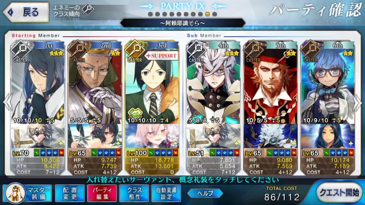 Fgo 低レア 配布礼装in陳宮システム 宝物庫3t ニコニコ動画