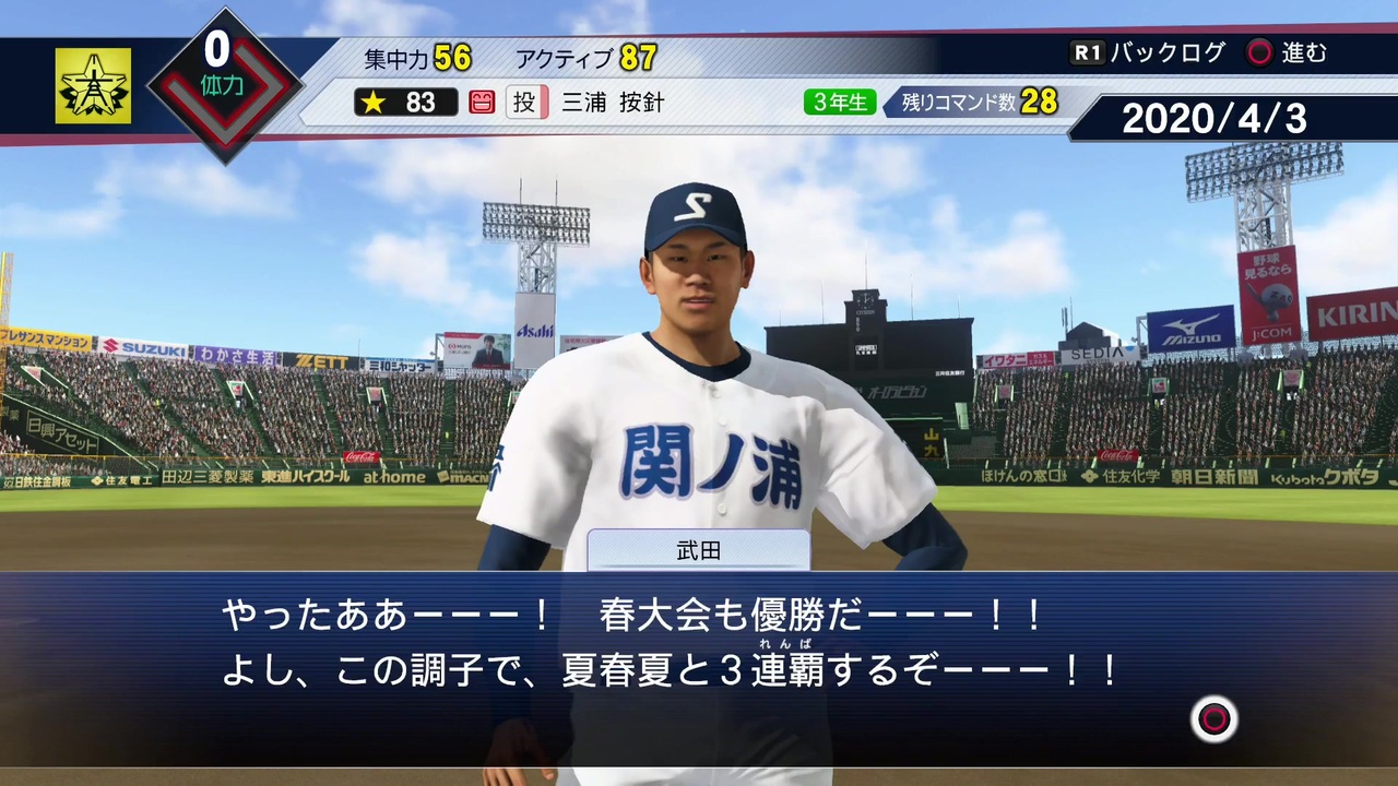 スピリッツ 甲子園