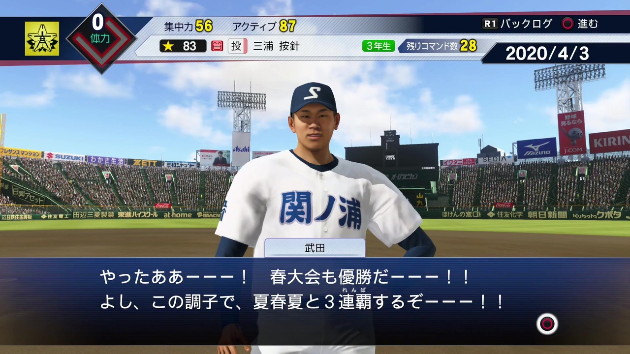 甲子園 スピリッツ 野島