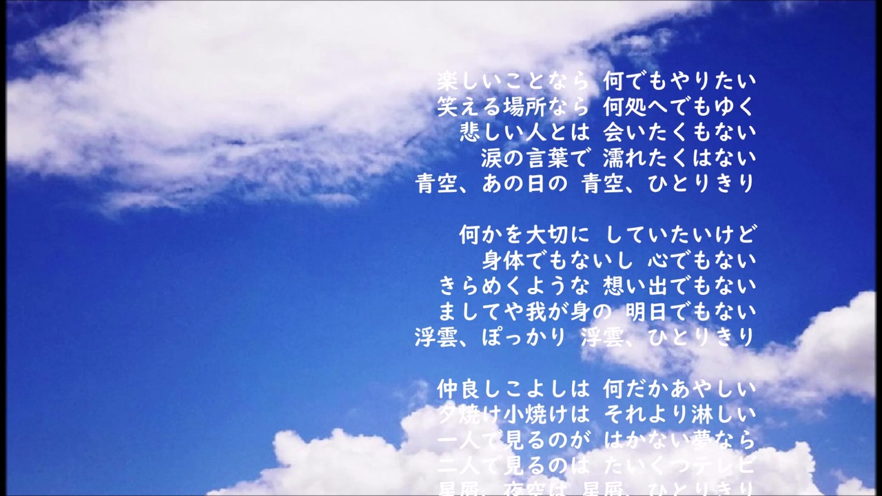 井上陽水・・青空、ひとりきり