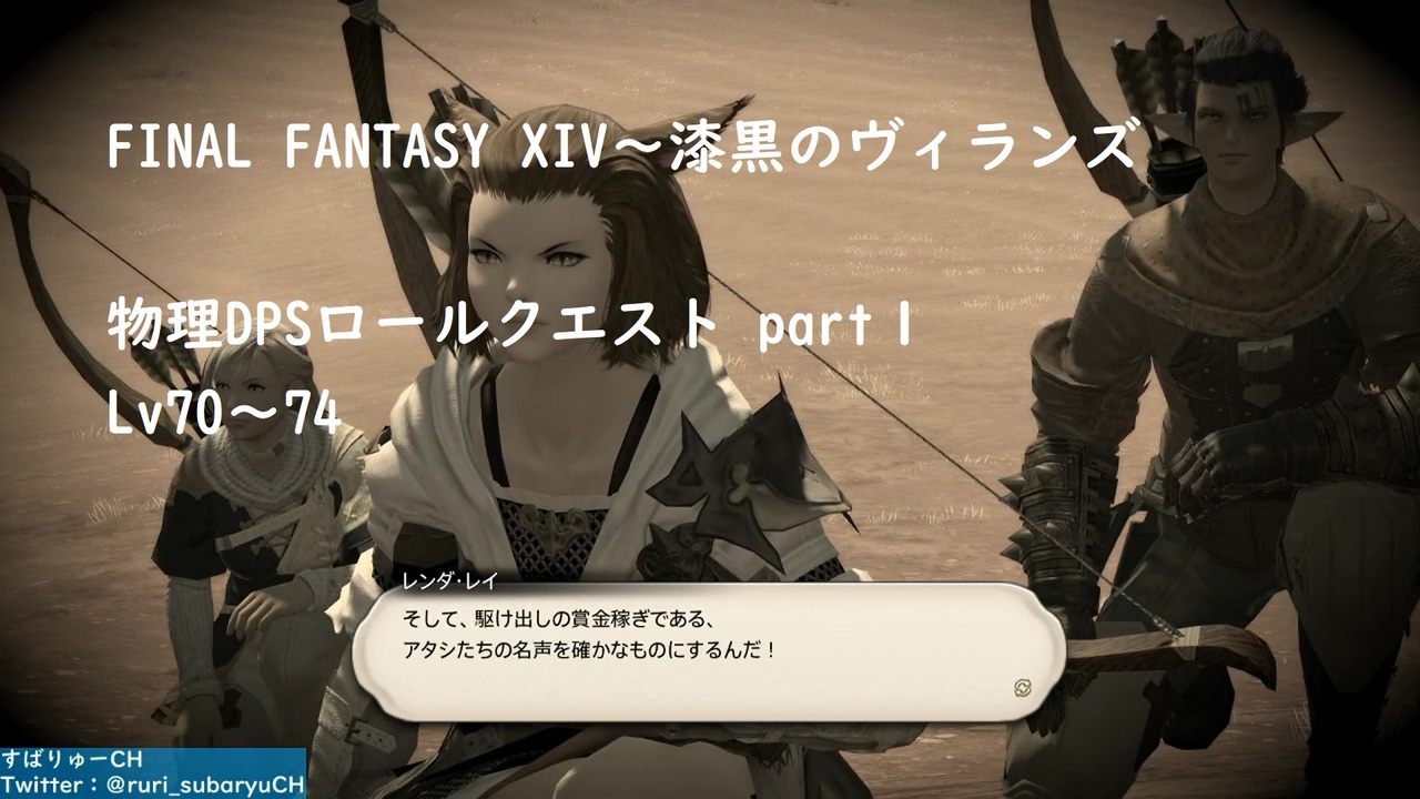 Final Fantasy Xiv 物理dpsロールクエスト Part1 ニコニコ動画