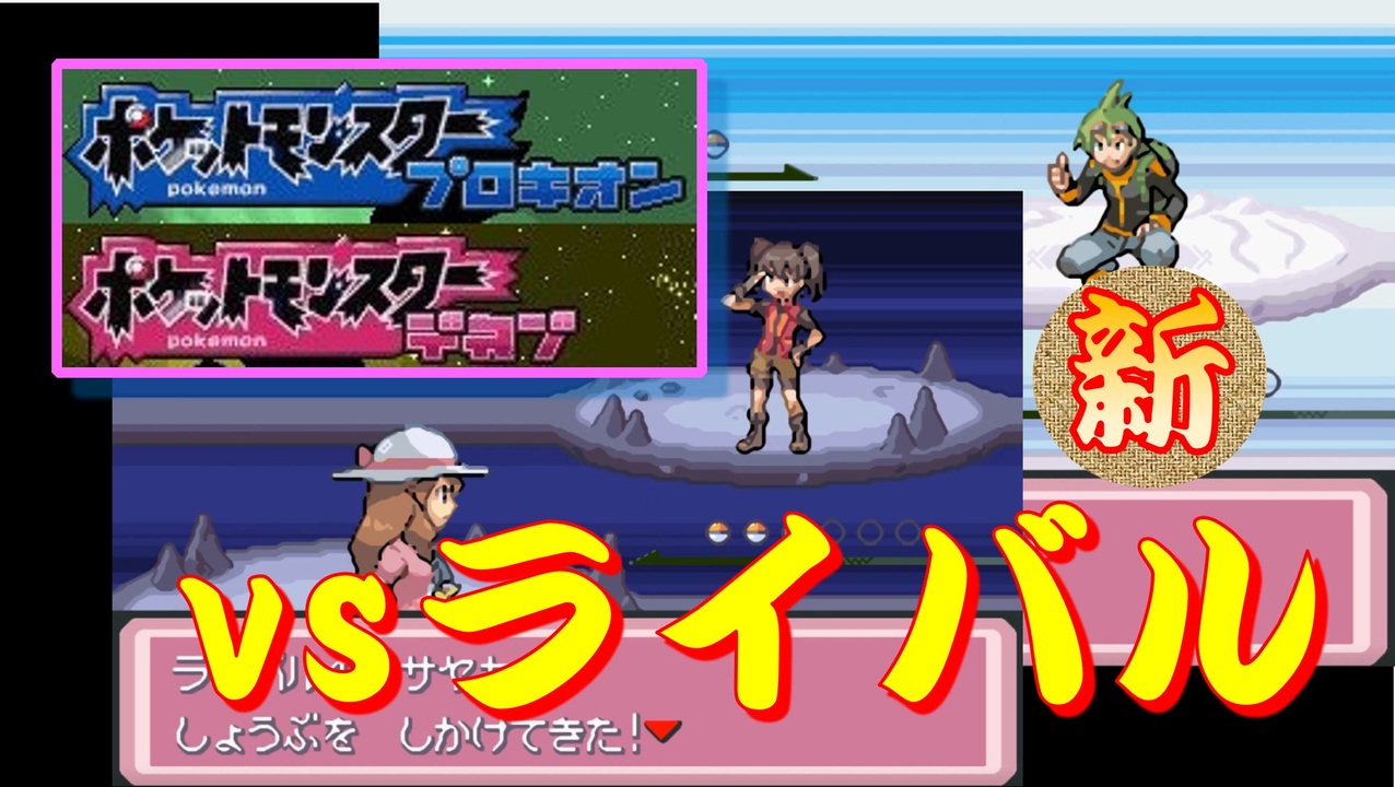 ポケモン プロキオン 攻略 壁紙画像ページ