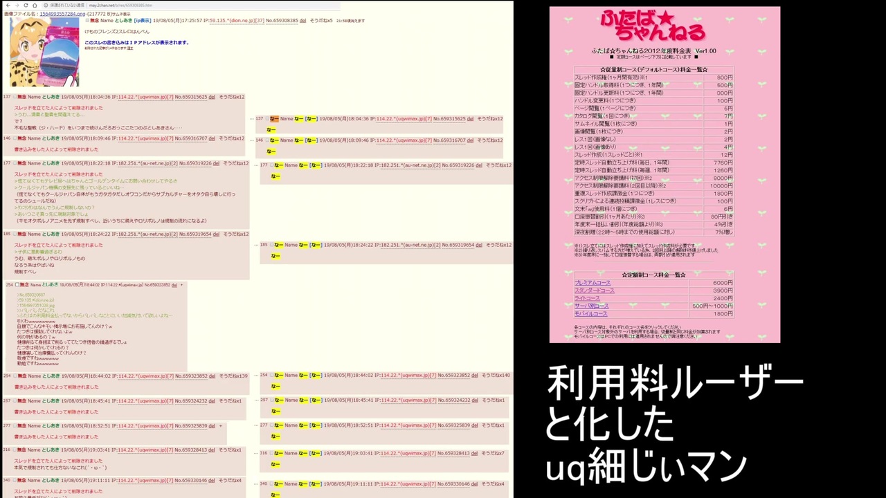 ふたば利用料敗北者と化したip 114 22 Uqwimax Jp 19 8 5 ニコニコ動画