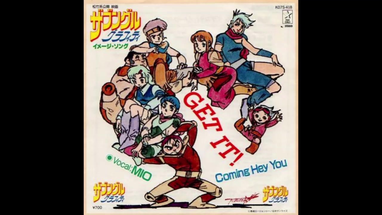 1983年07月09日 劇場アニメ 戦闘メカ ザブングル ザブングル