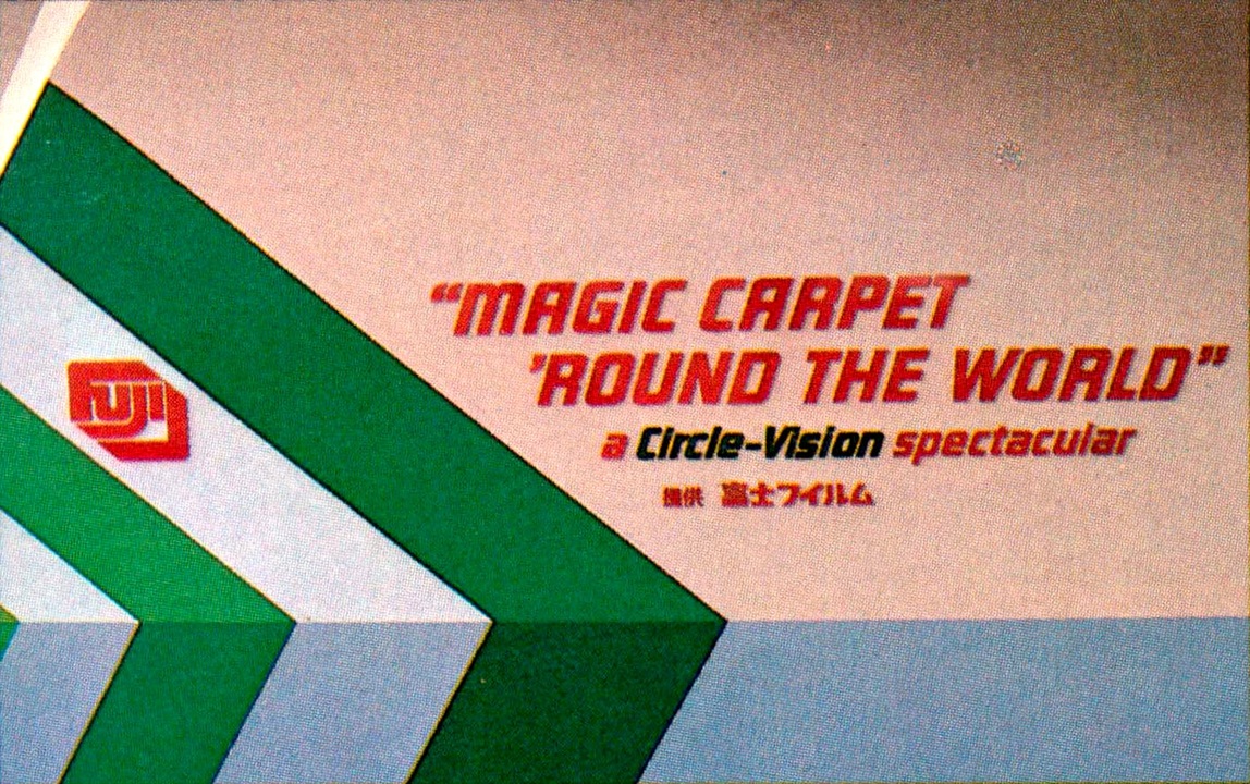 Sound Only Tokyo Disney Land Magic Carpet Round The World マジックカーペット世界一周 音声のみ ニコニコ動画
