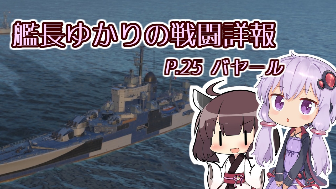 人気の ゲーム Wows 動画 6 621本 39 ニコニコ動画