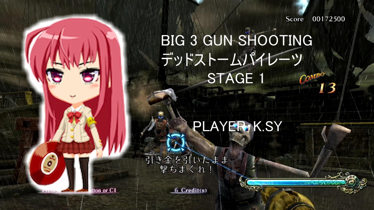 Big 3 Gun Shooting デッドストームパイレーツ Stage1 ニコニコ動画