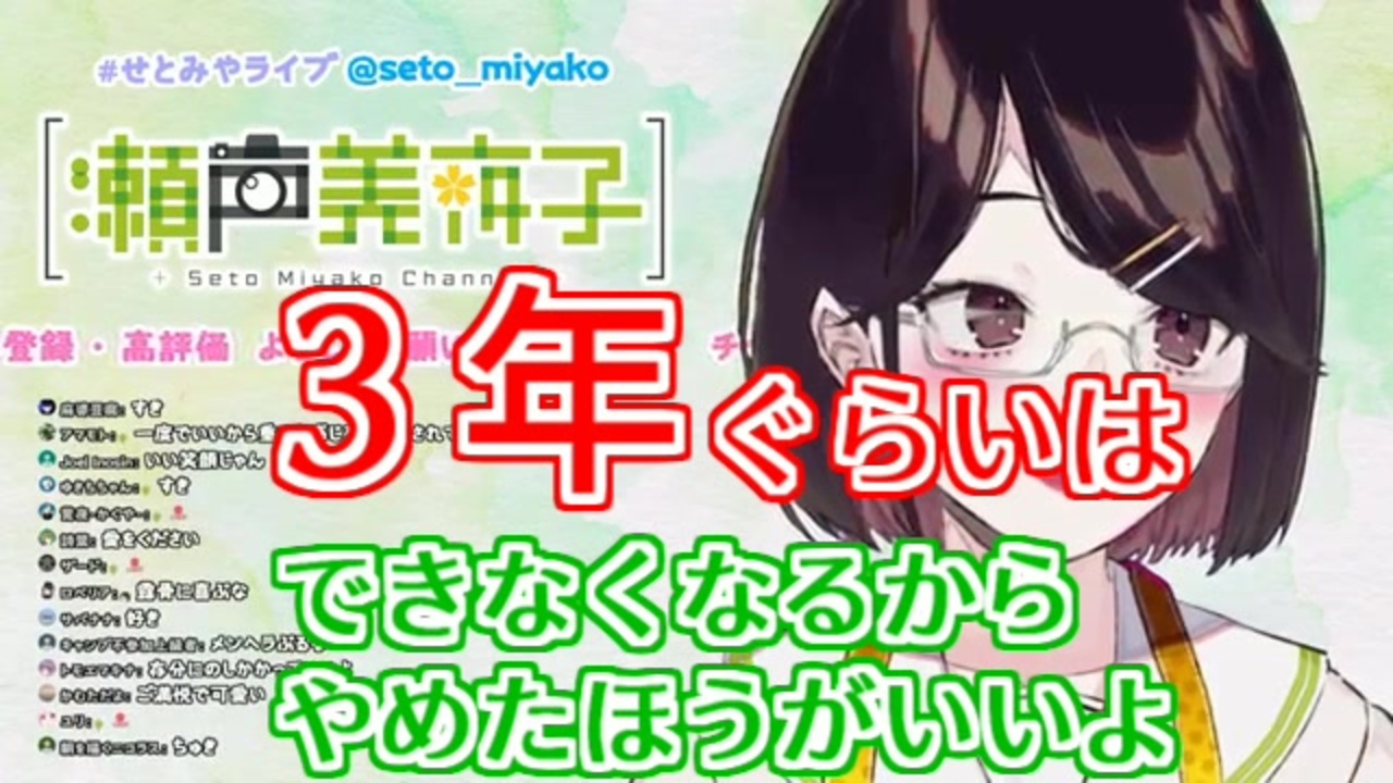 メンヘラとお付き合いした経験を語る瀬戸美夜子 ニコニコ動画