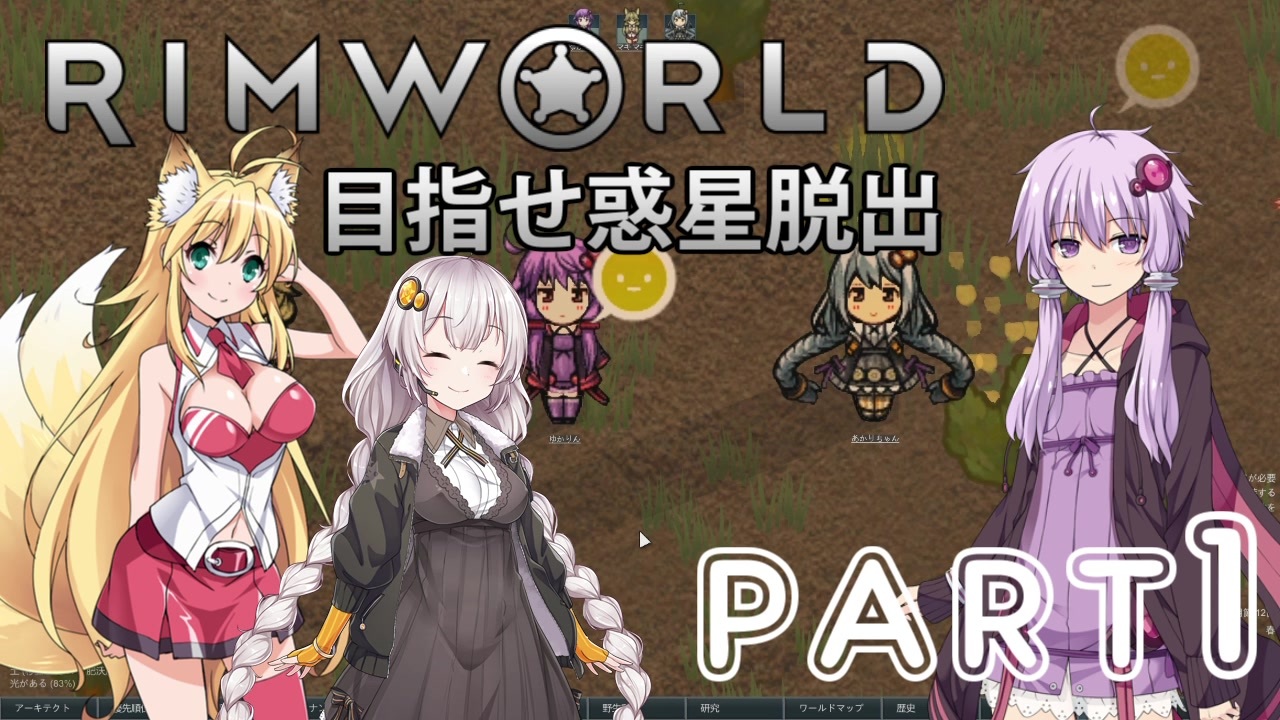 Rimworld 初心者マキが惑星脱出を目指す 1 Voiceroid実況 ニコニコ動画