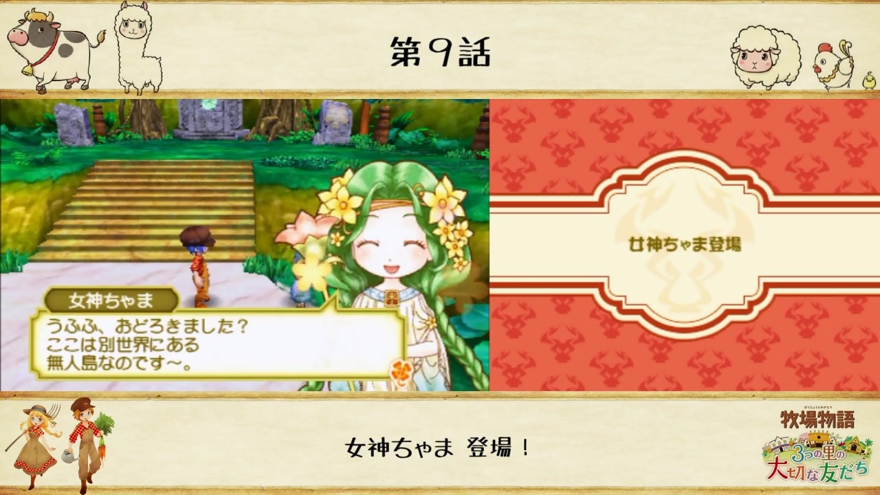 プレイ動画 第９話 女神ちゃま登場 3つの里の大切な友だち ニコニコ動画