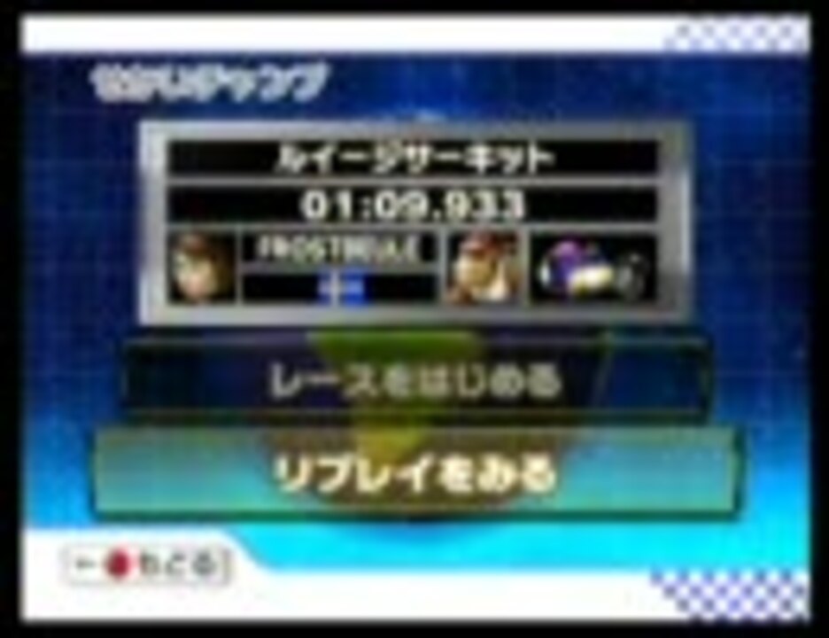 マリオカートwii 世界記録 キノコカップ ニコニコ動画