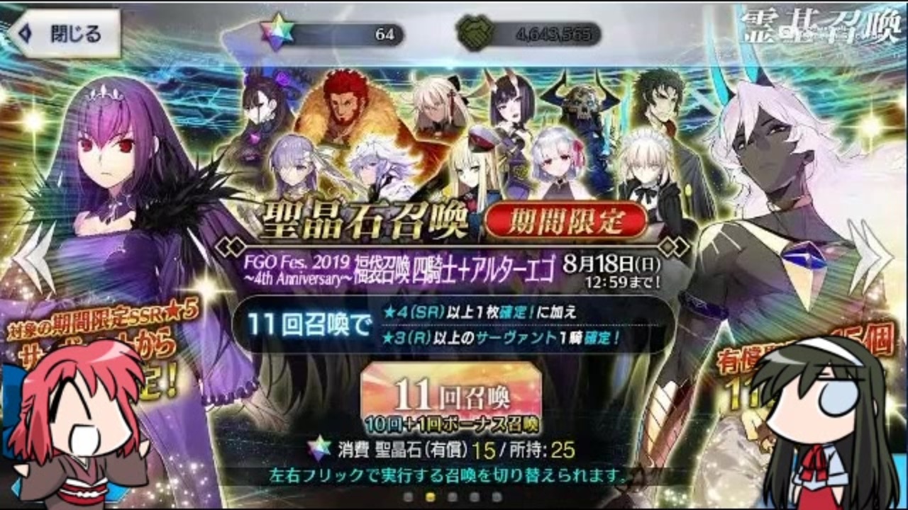 Fgo Fate ぐだぐだサーヴァントオーダー特別編4周年ガチャ大会 ニコニコ動画