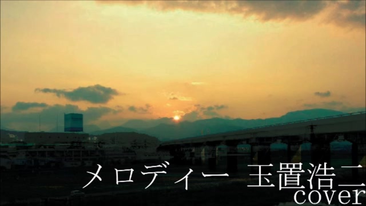 人気の 玉置浩二 メロディー 動画 27本 ニコニコ動画