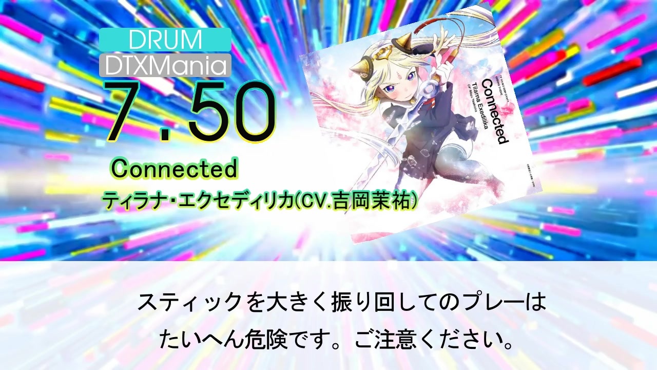 Dtx Connected ティラナ エクセディリカ Cv 吉岡茉祐 コップクラフト ニコニコ動画