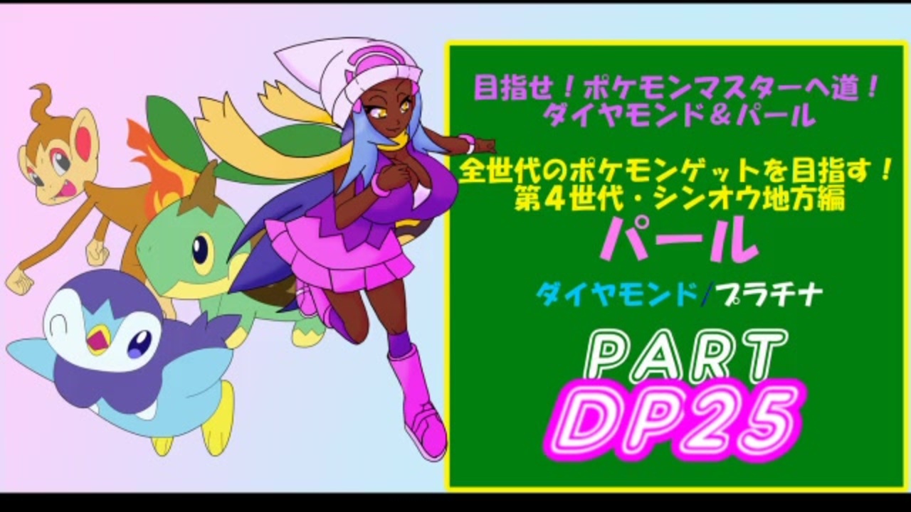 人気の ﾎﾟｹﾓﾝdp 動画 518本 6 ニコニコ動画