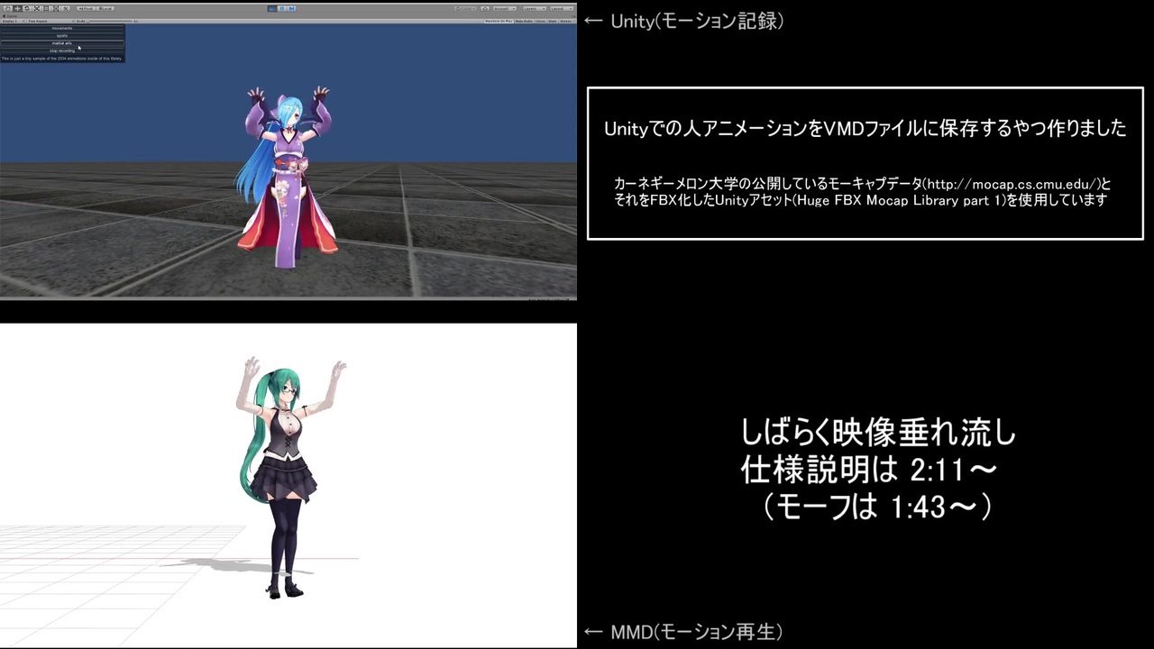 Unityのモーションをmmdで再現できるやつ作った ニコニコ動画