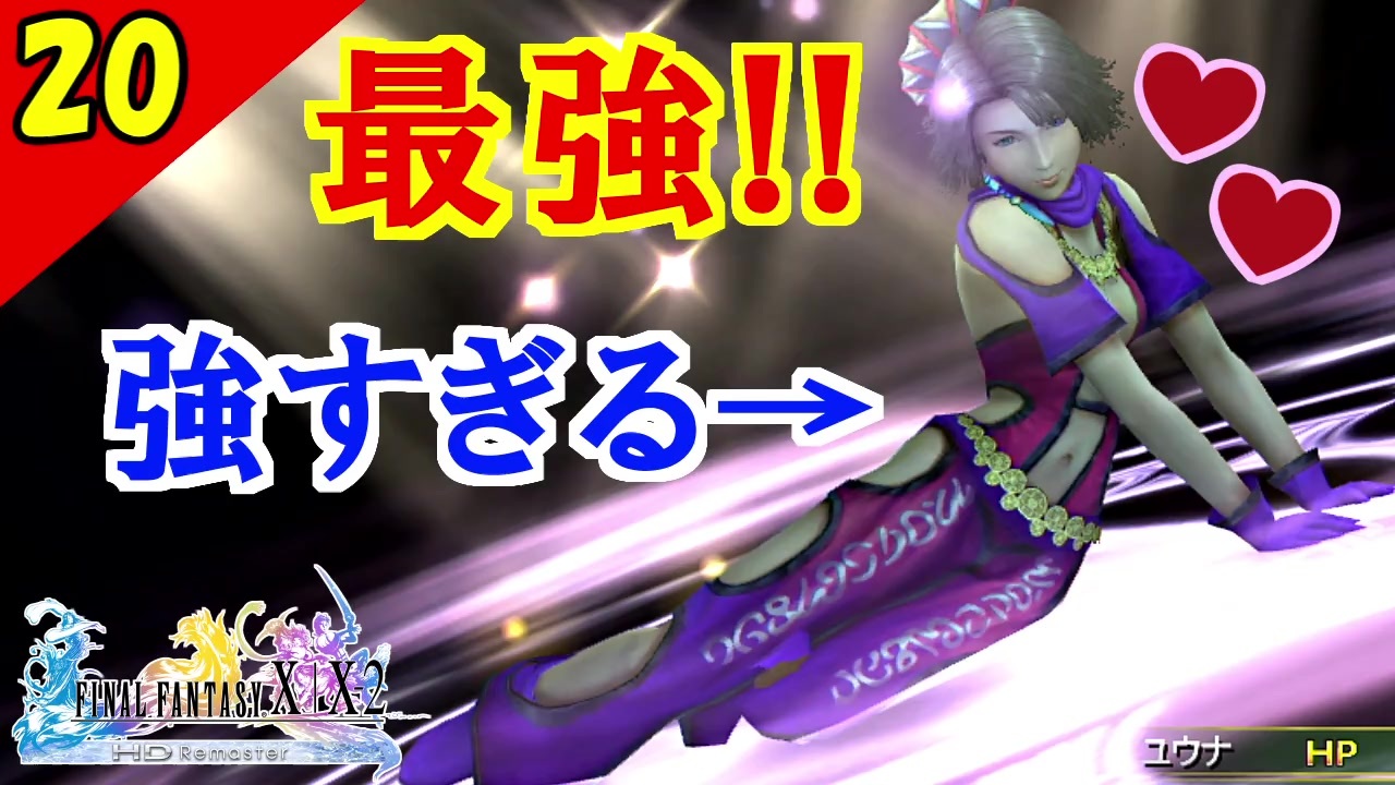 人気の Ffx 2 Ff10 2 動画 813本 4 ニコニコ動画