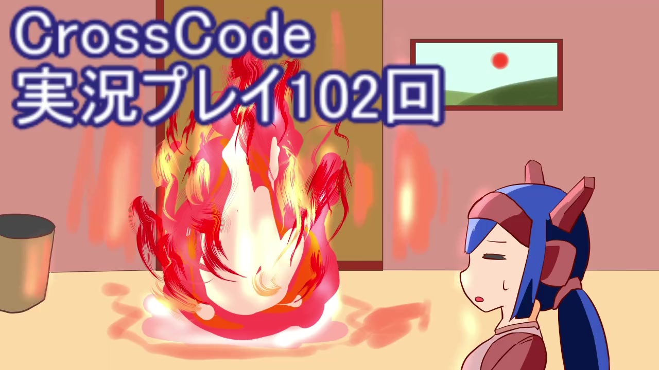 広大な世界を冒険しよう Crosscode実況プレイpart102 ニコニコ動画