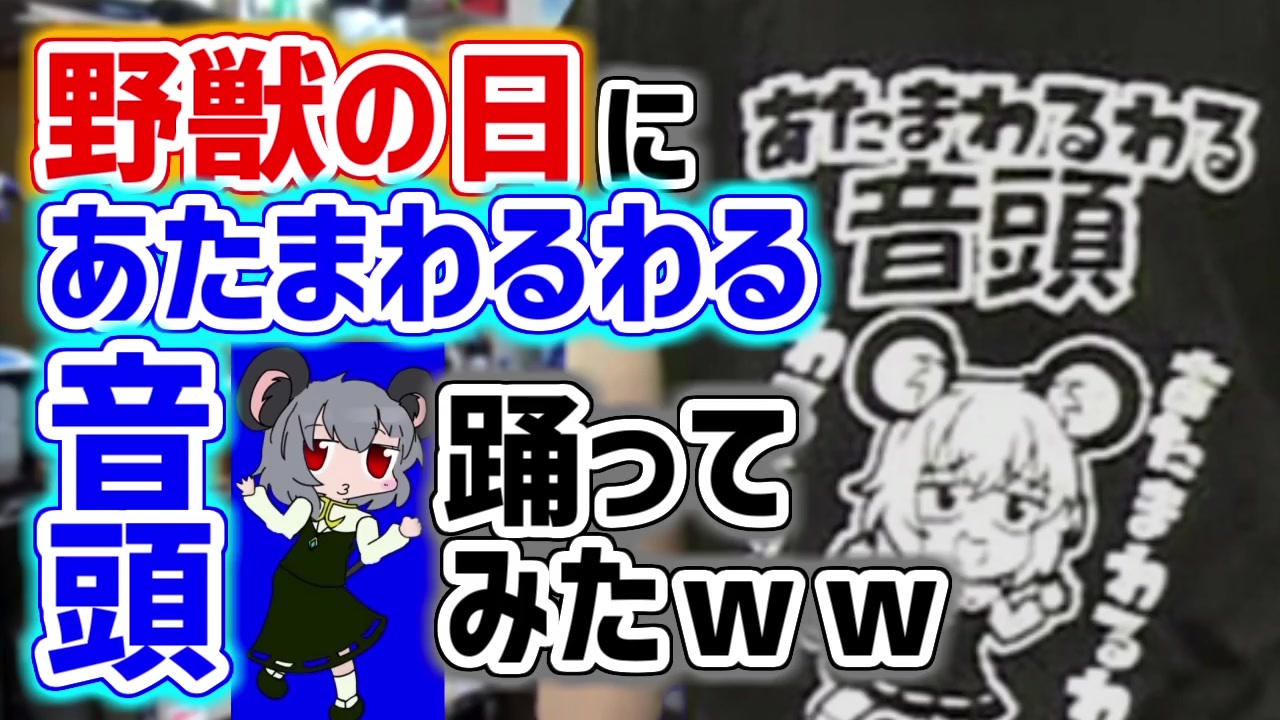 人気の あたまわるわる音頭 動画 102本 ニコニコ動画