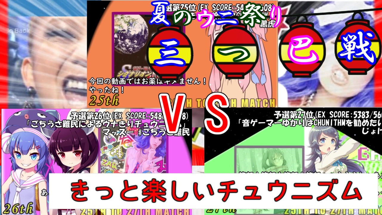 人気の Chunithm 動画 8 507本 34 ニコニコ動画