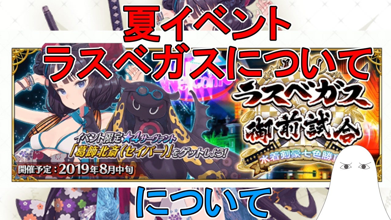 Fgo 夏イベントの追加情報について ゆっくり ニコニコ動画