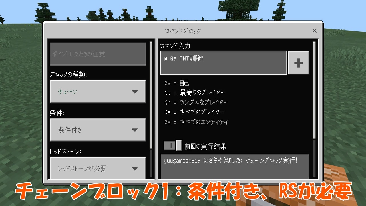 マイクラ統合版 コマンドブロックの使い方 チェーンブロックとは マインクラフト ニコニコ動画