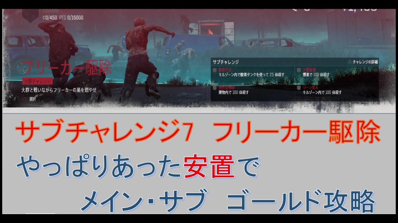 Days Gone フリーカー駆除 やっぱりあった安置で簡単ゴールド攻略 デイズゴーン ニコニコ動画