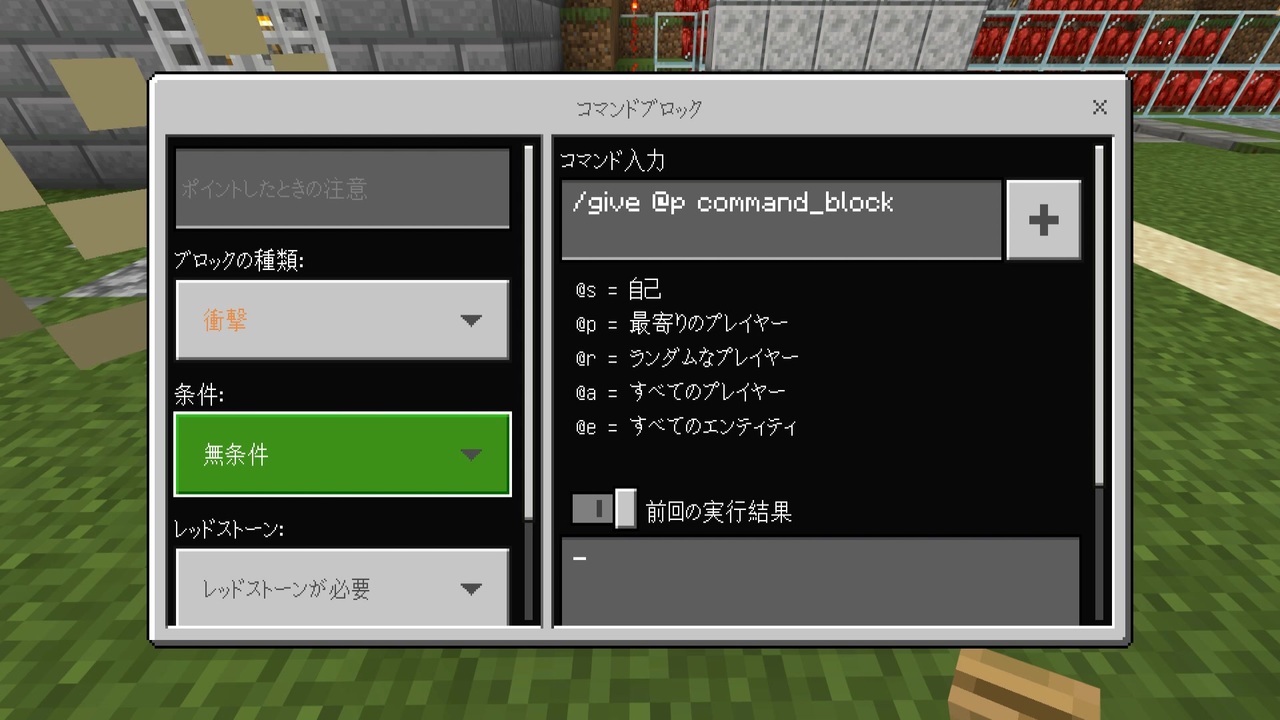 Minecraft コマンドブロックの作り方